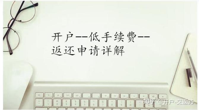 期货公司交易所返佣如何获取？-第2张图片-华宇铭诚