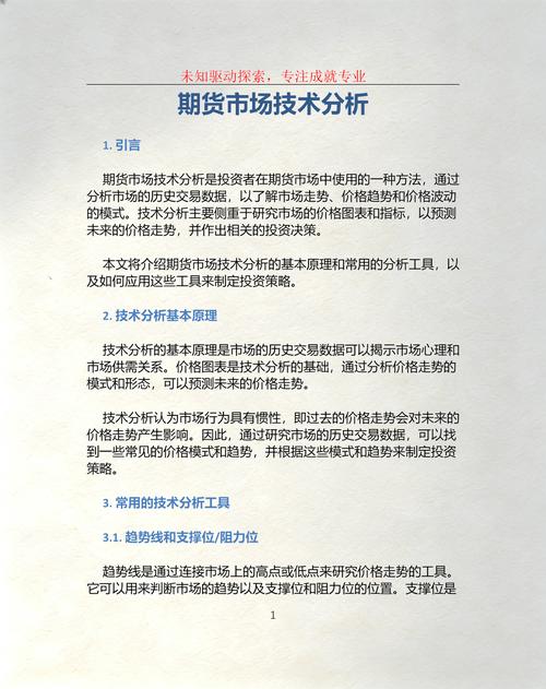 期货市场技术分析pdf如何实战应用？-第1张图片-华宇铭诚