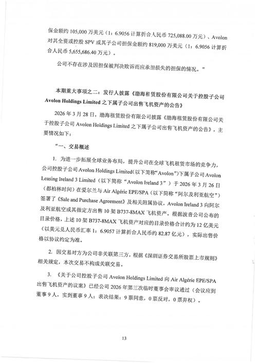 渤海租赁投资者互动有何新动态？-第2张图片-华宇铭诚