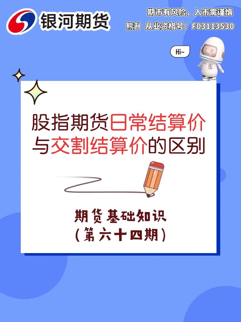 股指期货交割结算价如何确定？-第1张图片-华宇铭诚
