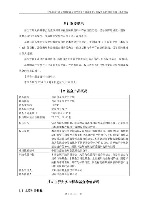 工银瑞信美丽城镇基金如何？-第2张图片-华宇铭诚