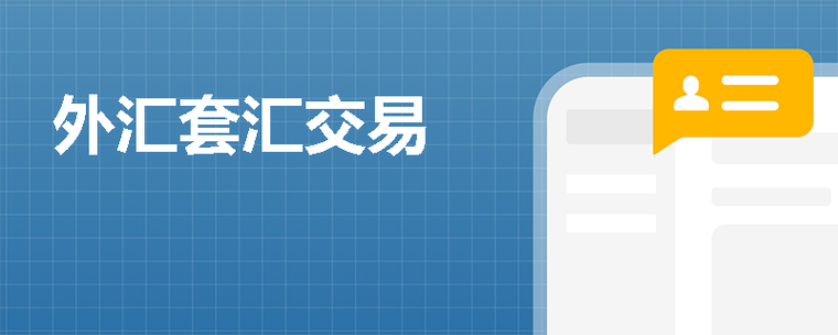 外汇期货与保证金交易有何区别？-第3张图片-华宇铭诚