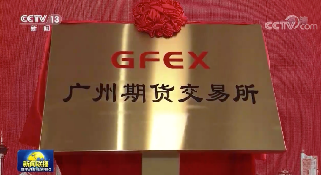 广州期货交易所对广州有何影响？-第1张图片-华宇铭诚