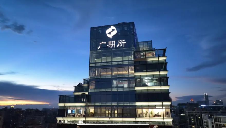 广州期货交易所对广州有何影响？-第2张图片-华宇铭诚