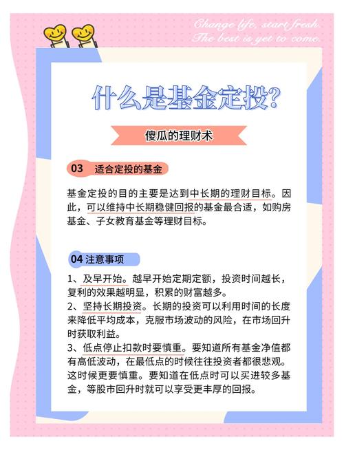 定投投资与理财方法该怎么选？-第3张图片-华宇铭诚