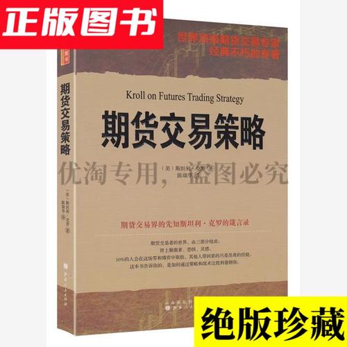 克罗谈期货交易策略》-第1张图片-华宇铭诚