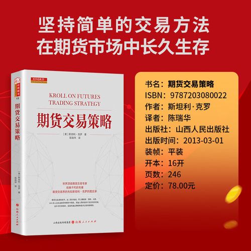 克罗期货交易策略核心是什么？-第1张图片-华宇铭诚