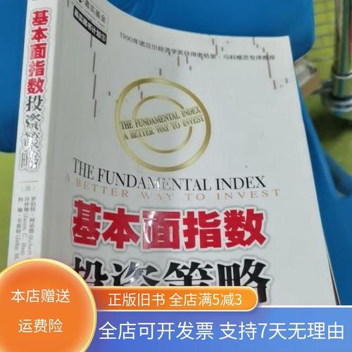 基本面指数策略如何选股？-第1张图片-华宇铭诚